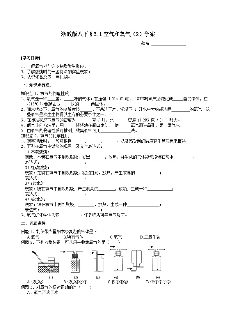【浙教版】八下科学  3.1空气与氧气 第2课时（课件+教案+导学案+视频素材）01