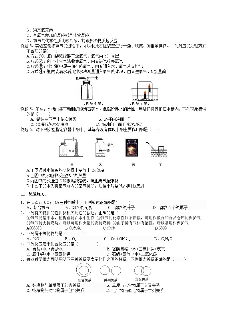 【浙教版】八下科学  3.1空气与氧气 第2课时（课件+教案+导学案+视频素材）02