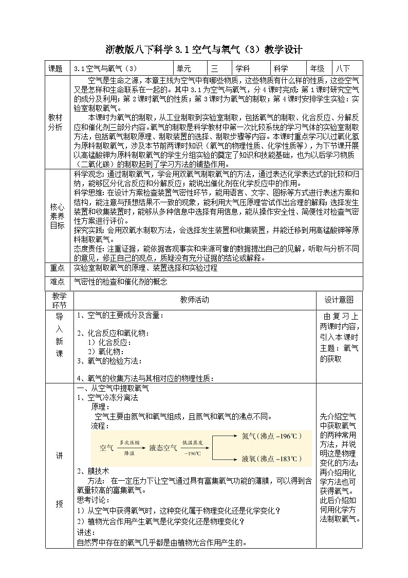 【浙教版】八下科学  3.1空气与氧气 第3课时（课件+教案+导学案+视频素材）01