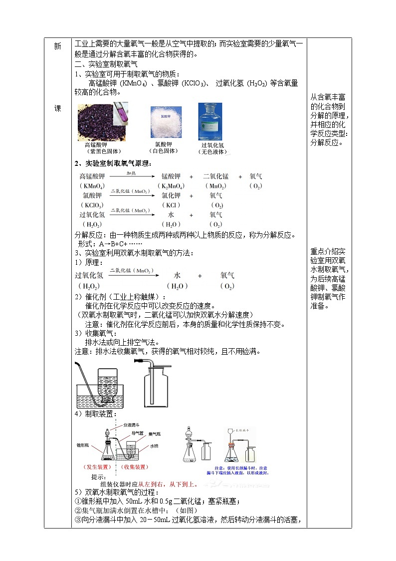 【浙教版】八下科学  3.1空气与氧气 第3课时（课件+教案+导学案+视频素材）02