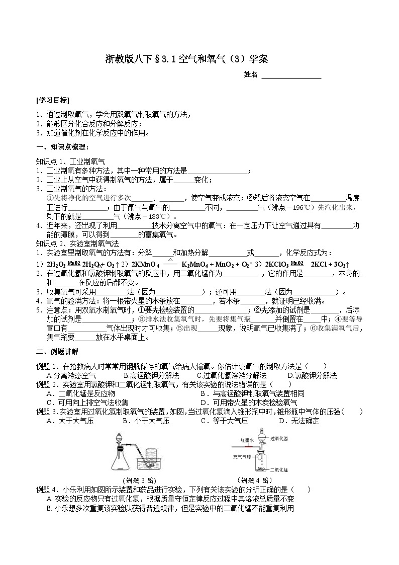 【浙教版】八下科学  3.1空气与氧气 第3课时（课件+教案+导学案+视频素材）01