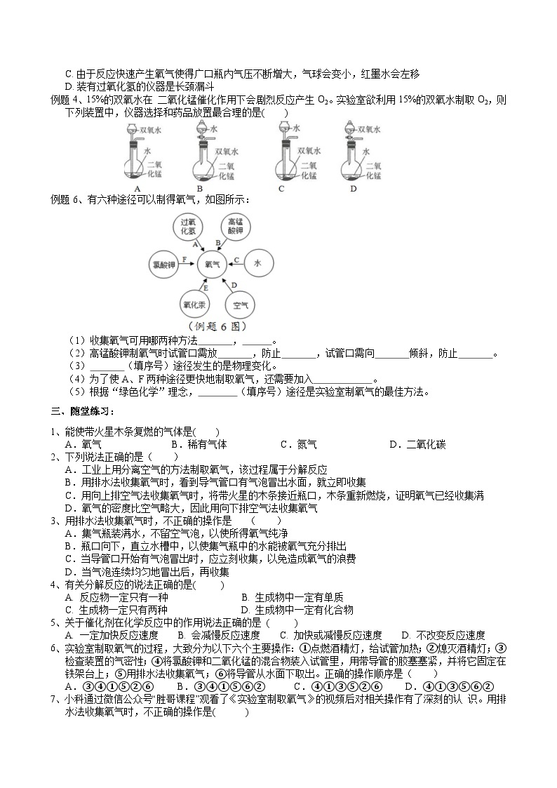 【浙教版】八下科学  3.1空气与氧气 第3课时（课件+教案+导学案+视频素材）02