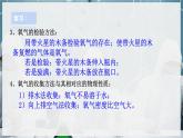 【浙教版】八下科学  3.1空气与氧气 第3课时（课件+教案+导学案+视频素材）