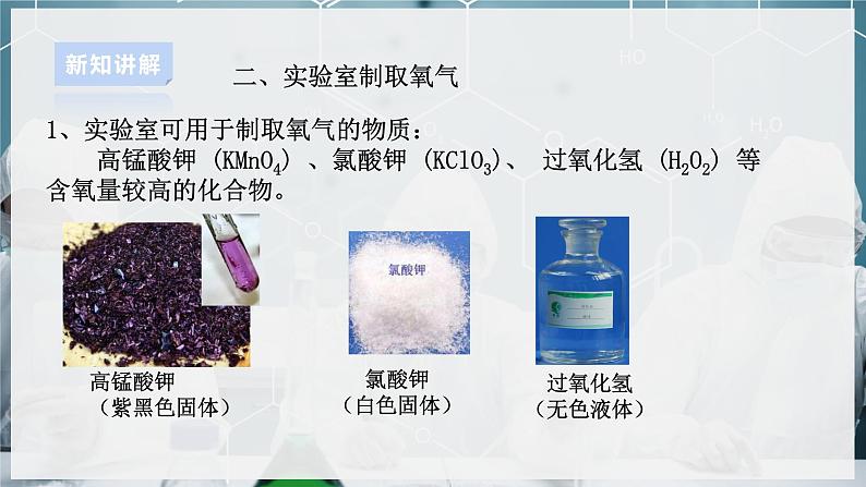 【浙教版】八下科学  3.1空气与氧气 第3课时（课件+教案+导学案+视频素材）07