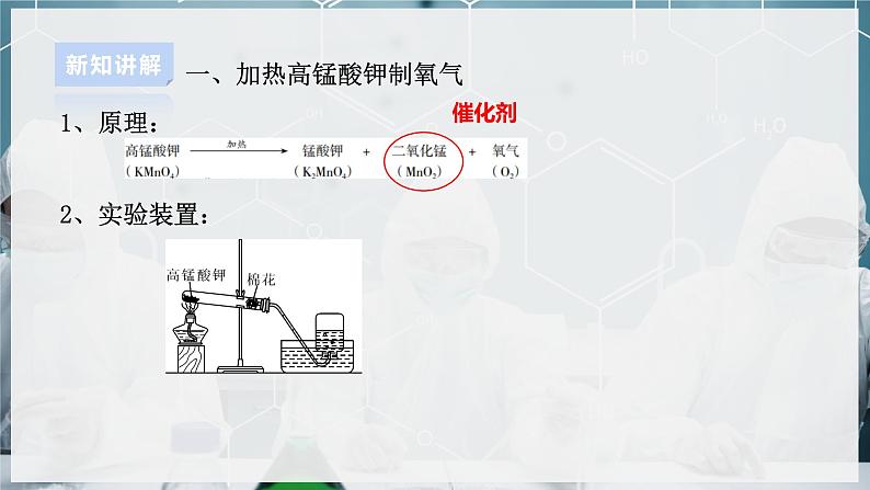 【浙教版】八下科学  3.1空气与氧气 第4课时（课件+教案+导学案+视频素材）08