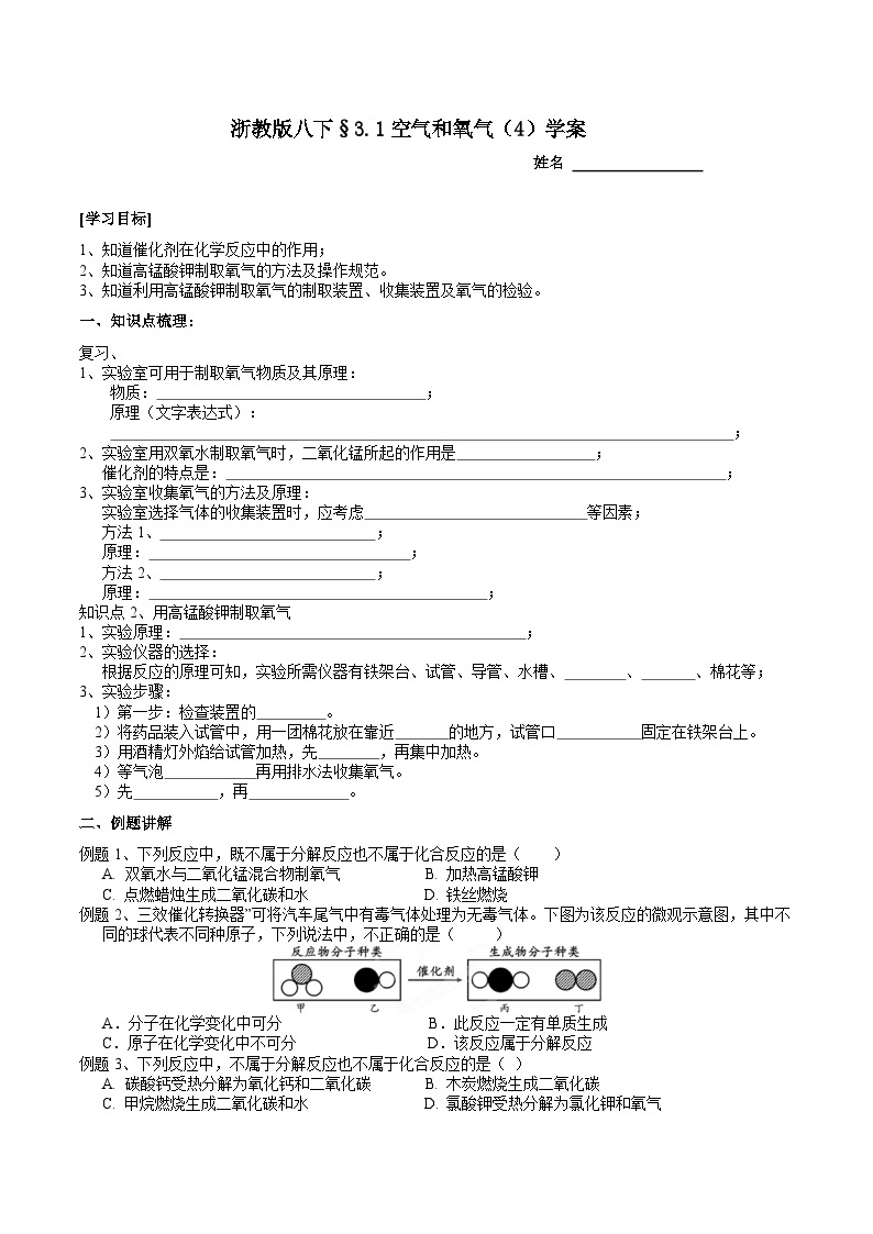 【浙教版】八下科学  3.1空气与氧气 第4课时（课件+教案+导学案+视频素材）01