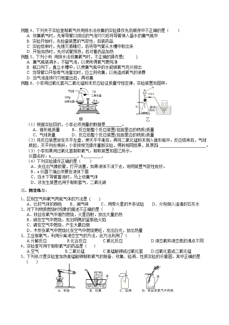 【浙教版】八下科学  3.1空气与氧气 第4课时（课件+教案+导学案+视频素材）02