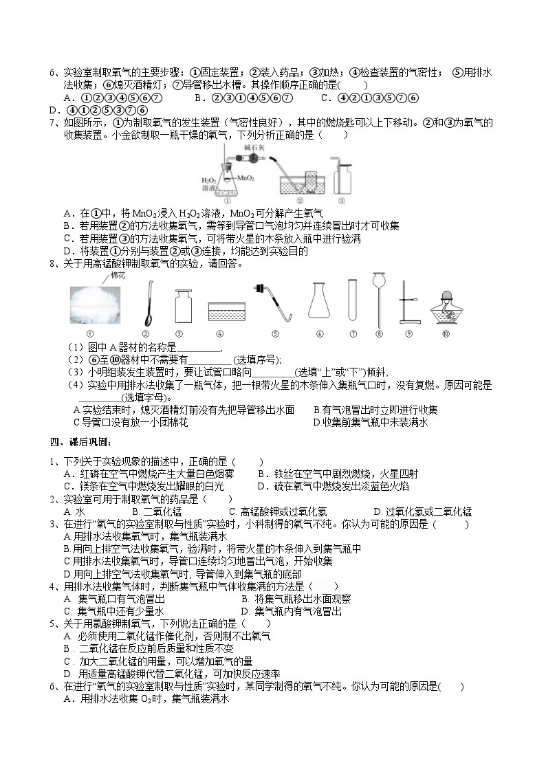 【浙教版】八下科学  3.1空气与氧气 第4课时（课件+教案+导学案+视频素材）03