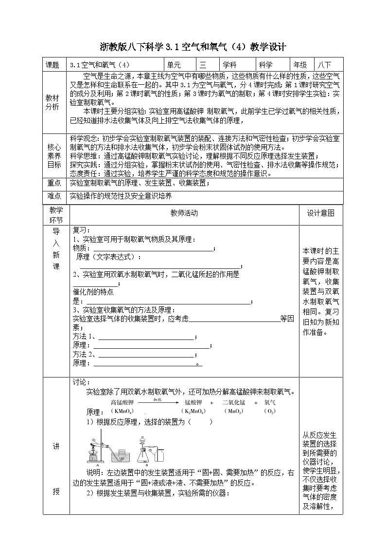 【浙教版】八下科学  3.1空气与氧气 第4课时（课件+教案+导学案+视频素材）01