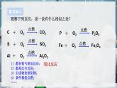 【浙教版】八下科学  3.2氧化和燃烧 第1课时（课件+教案+导学案+视频素材）