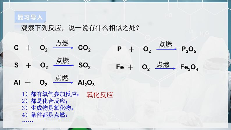 【浙教版】八下科学  3.2氧化和燃烧 第1课时（课件+教案+导学案+视频素材）03