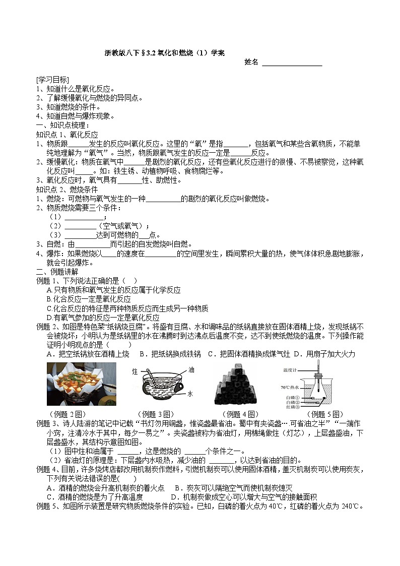 【浙教版】八下科学  3.2氧化和燃烧 第1课时（课件+教案+导学案+视频素材）01