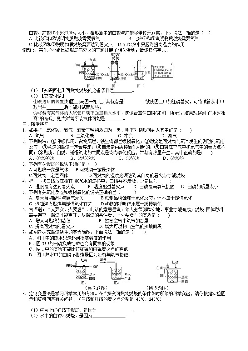 【浙教版】八下科学  3.2氧化和燃烧 第1课时（课件+教案+导学案+视频素材）02