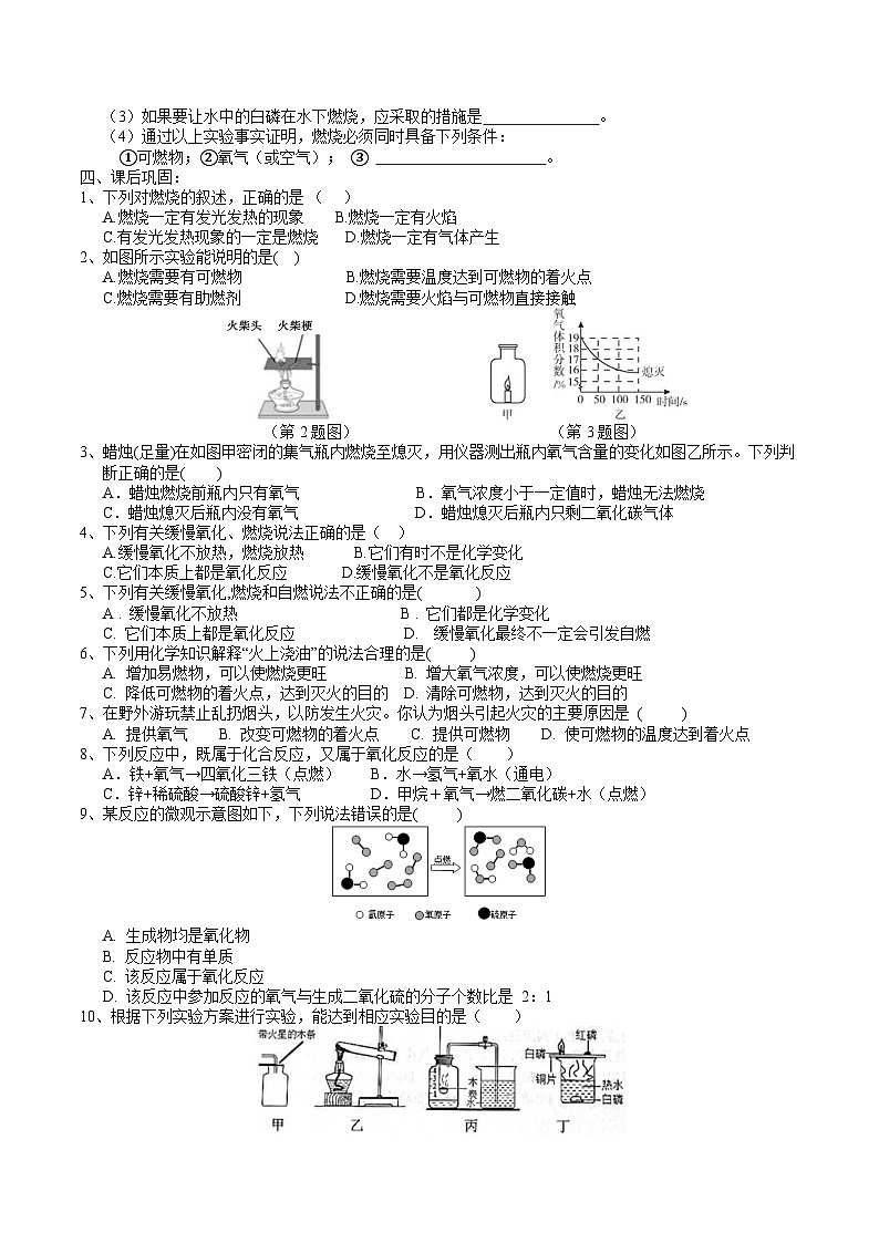 【浙教版】八下科学  3.2氧化和燃烧 第1课时（课件+教案+导学案+视频素材）03