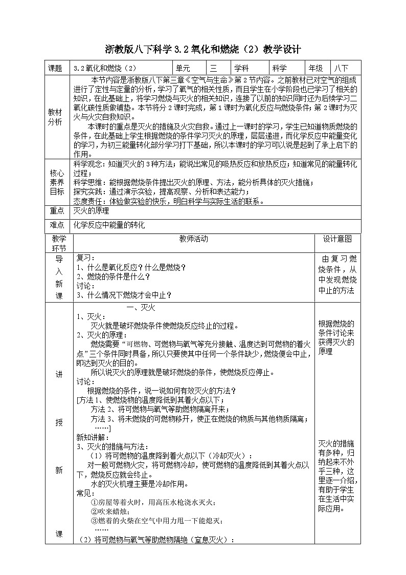 【浙教版】八下科学  3.2氧化和燃烧 第2课时（课件+教案+导学案+视频素材）01