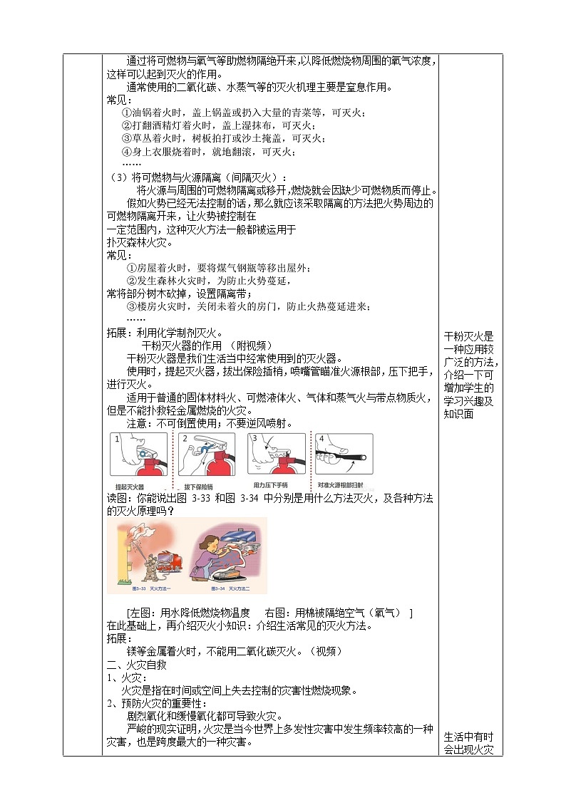 【浙教版】八下科学  3.2氧化和燃烧 第2课时（课件+教案+导学案+视频素材）02