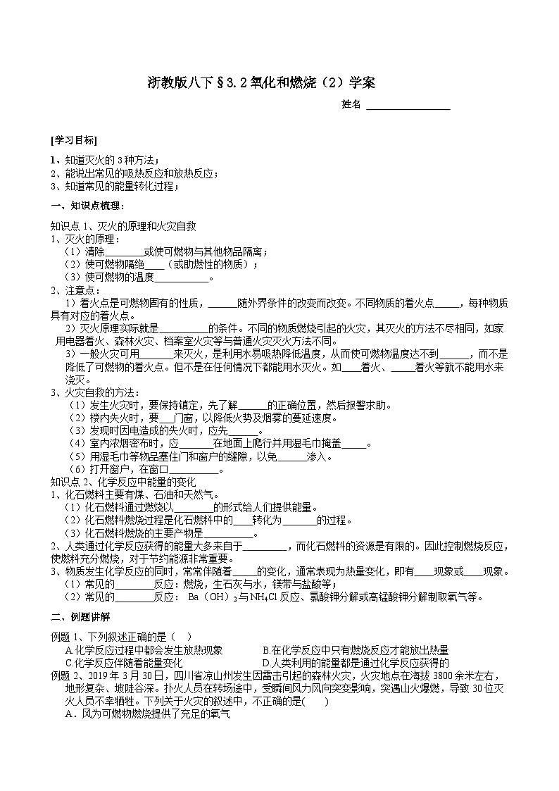 【浙教版】八下科学  3.2氧化和燃烧 第2课时（课件+教案+导学案+视频素材）01
