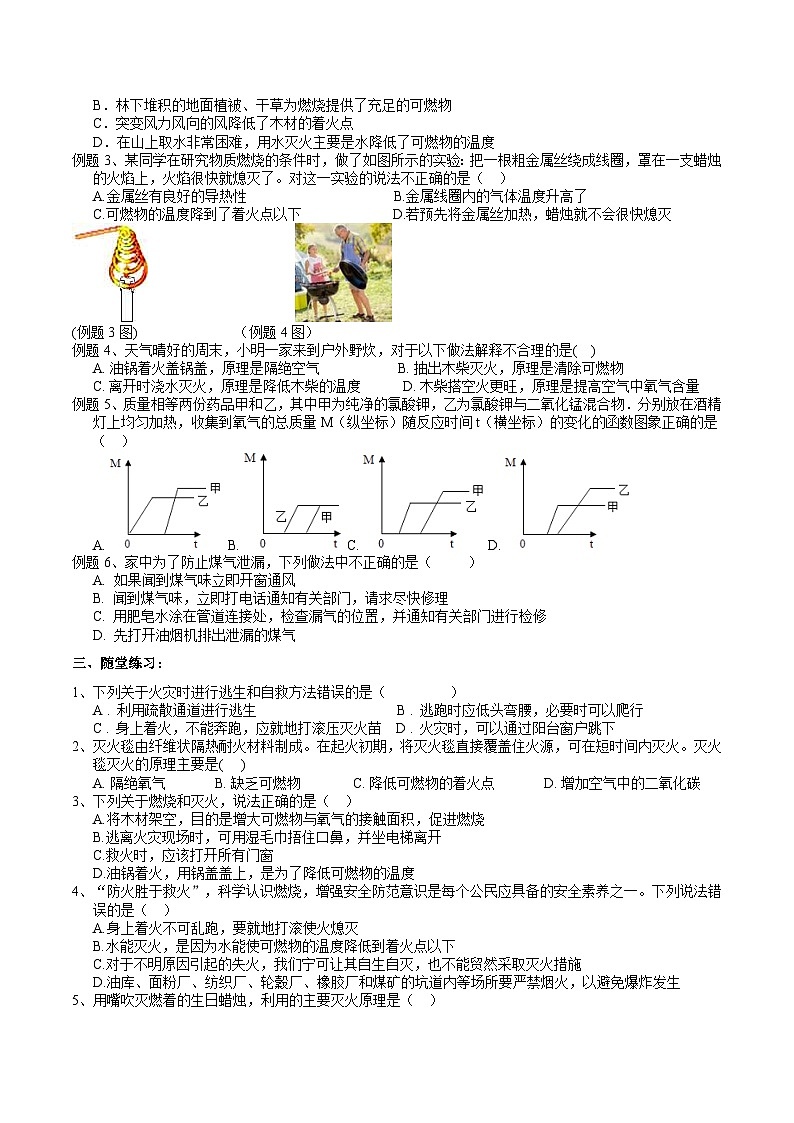 【浙教版】八下科学  3.2氧化和燃烧 第2课时（课件+教案+导学案+视频素材）02