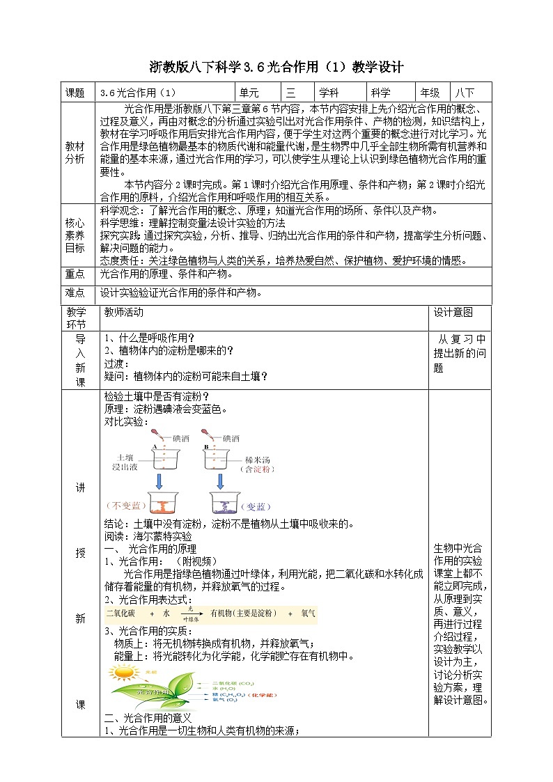 【浙教版】八下科学  3.6 光合作用 第1课时（课件+教案+导学案+视频素材）01