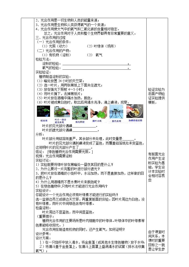 【浙教版】八下科学  3.6 光合作用 第1课时（课件+教案+导学案+视频素材）02
