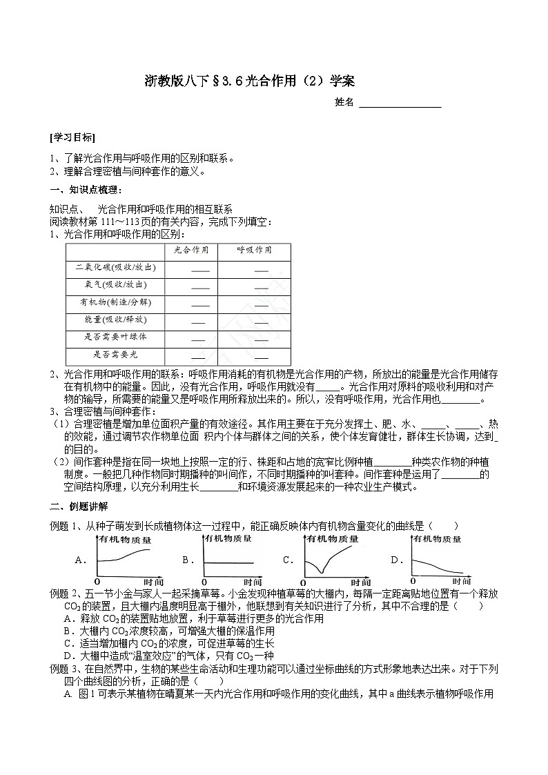 【浙教版】八下科学  3.6光合作用 第2课时（课件+教案+导学案+视频素材）01