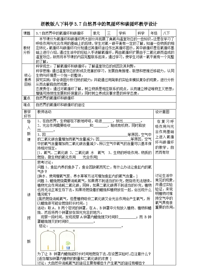 【浙教版】八下科学  3.7自然界中的氧循环和碳循环（课件+教案+导学案+视频素材）01