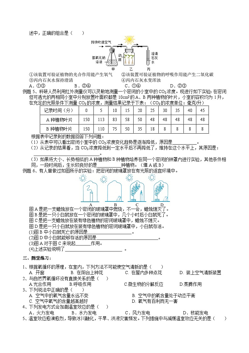 【浙教版】八下科学  3.7自然界中的氧循环和碳循环（课件+教案+导学案+视频素材）02
