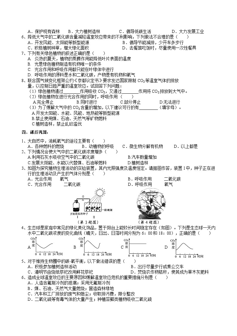 【浙教版】八下科学  3.7自然界中的氧循环和碳循环（课件+教案+导学案+视频素材）03