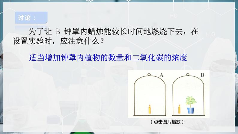 【浙教版】八下科学  3.7自然界中的氧循环和碳循环（课件+教案+导学案+视频素材）07