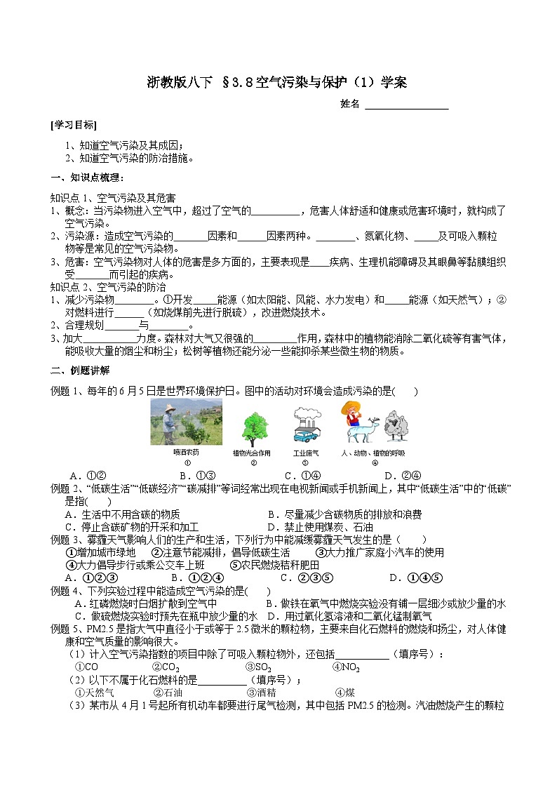 【浙教版】八下科学  3.8空气污染与保护 第1课时（课件+教案+导学案+视频素材）01