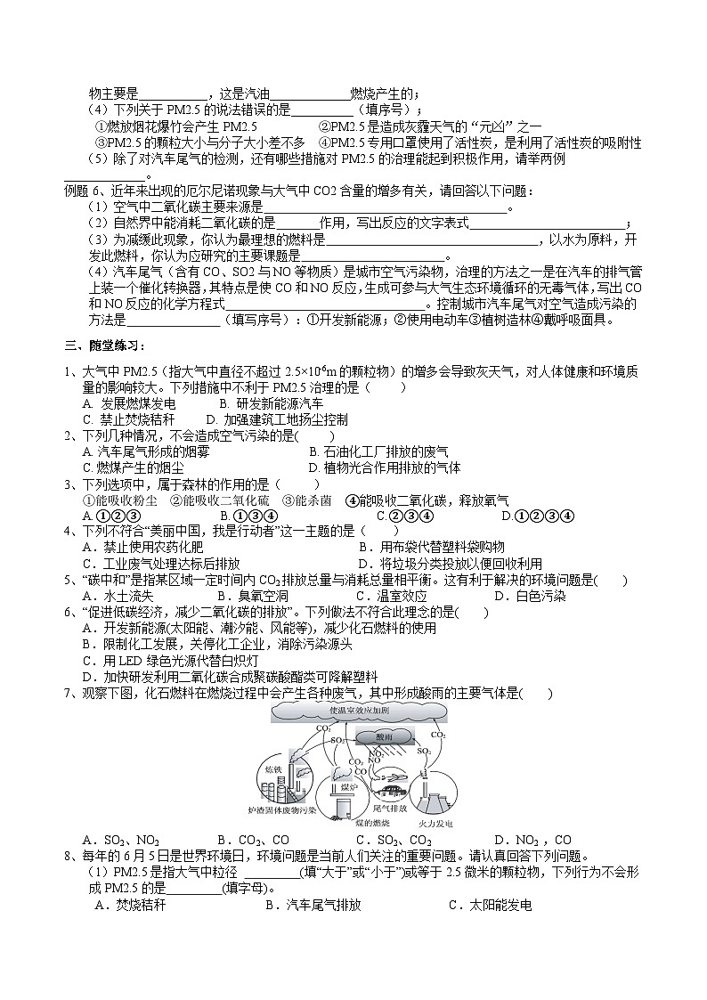 【浙教版】八下科学  3.8空气污染与保护 第1课时（课件+教案+导学案+视频素材）02