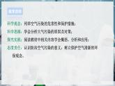 【浙教版】八下科学  3.8空气污染与保护 第1课时（课件+教案+导学案+视频素材）