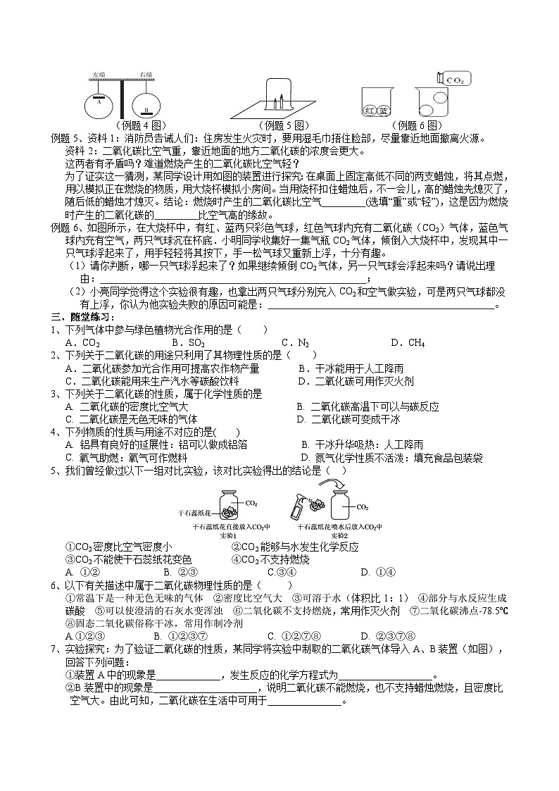 【浙教版】八下科学  3.4二氧化碳 第1课时（课件+教案+导学案+视频素材）02