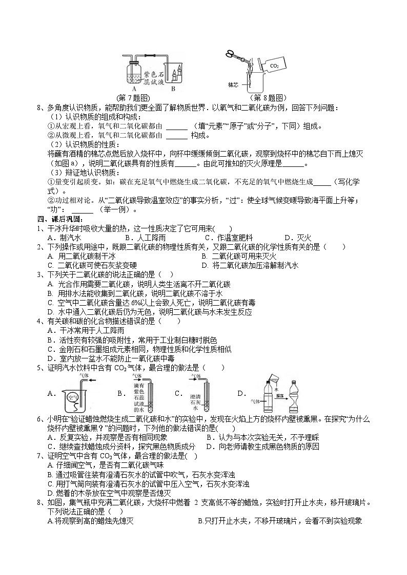 【浙教版】八下科学  3.4二氧化碳 第1课时（课件+教案+导学案+视频素材）03