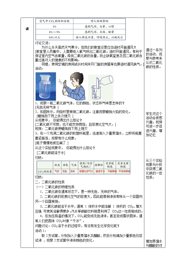 【浙教版】八下科学  3.4二氧化碳 第1课时（课件+教案+导学案+视频素材）02