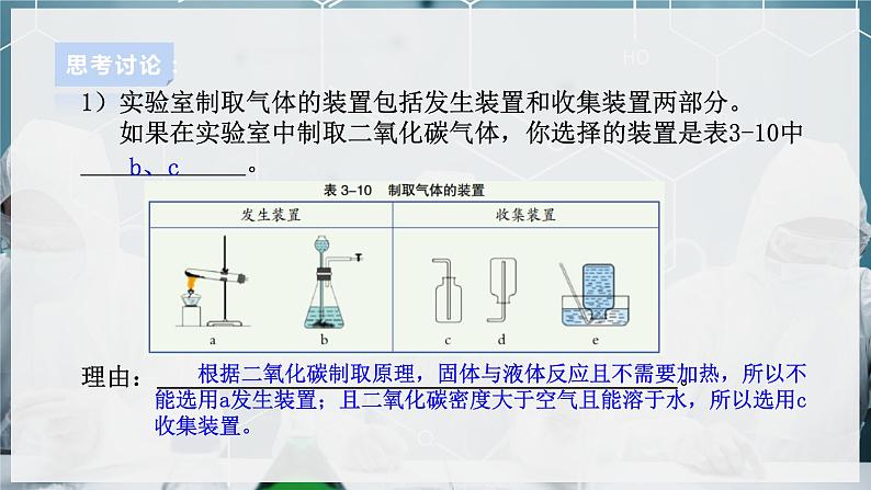 【浙教版】八下科学  3.4二氧化碳 第2课时（课件+教案+导学案+视频素材）06