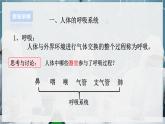 【浙教版】八下科学  3.5生物的呼吸和呼吸作用 第1课时（课件+教案+导学案+视频素材）