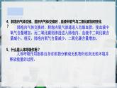 【浙教版】八下科学  3.5生物的呼吸和呼吸作用 第2课时（课件+教案+导学案+视频素材）