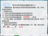 【浙教版】八下科学  4.4植物的茎与物质运输 第2课时（课件+教案+导学案+视频素材）