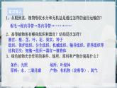 【浙教版】八下科学  4.5植物的叶与蒸腾作用 第1课时（课件+教案+导学案+视频素材）