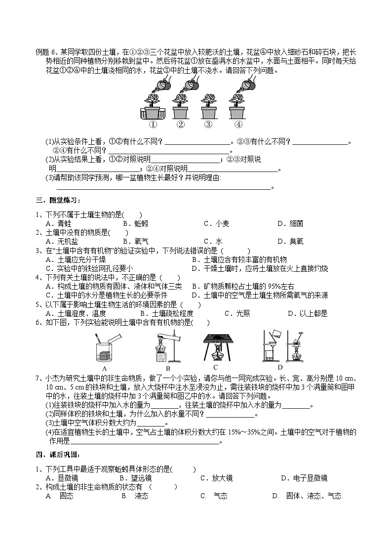 【浙教版】八下科学  4.1土壤的成分 第1课时（课件+教案+导学案+视频素材）02