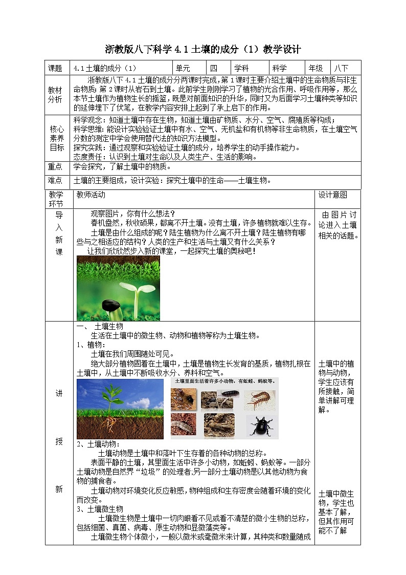 【浙教版】八下科学  4.1土壤的成分 第1课时（课件+教案+导学案+视频素材）01