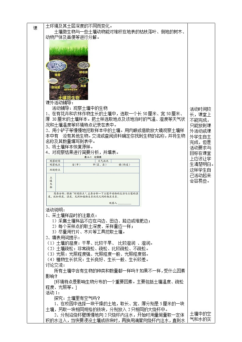 【浙教版】八下科学  4.1土壤的成分 第1课时（课件+教案+导学案+视频素材）02