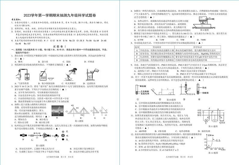 44，浙江省宁波市南三县2023-2024学年九年级上学期期末科学试卷第1页