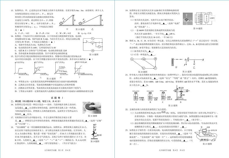 44，浙江省宁波市南三县2023-2024学年九年级上学期期末科学试卷第2页
