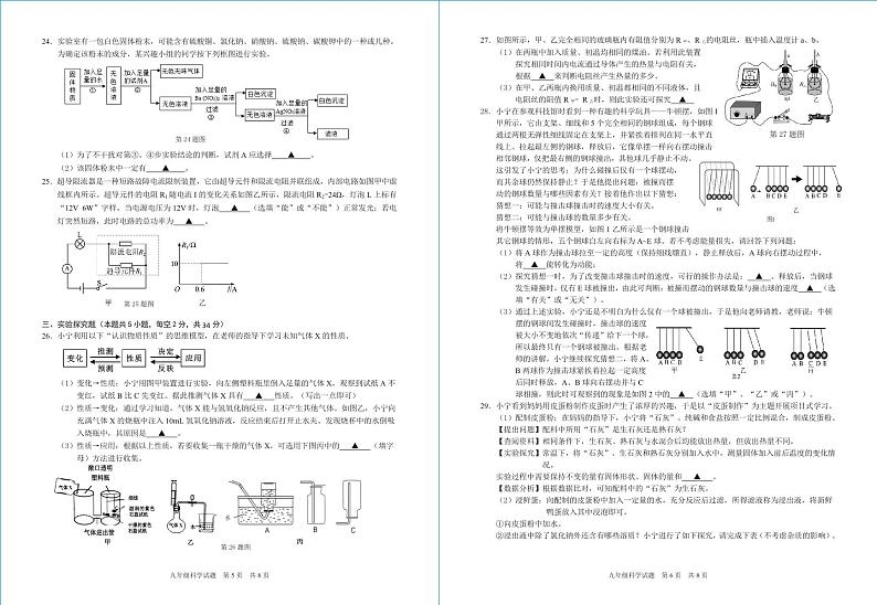 44，浙江省宁波市南三县2023-2024学年九年级上学期期末科学试卷第3页