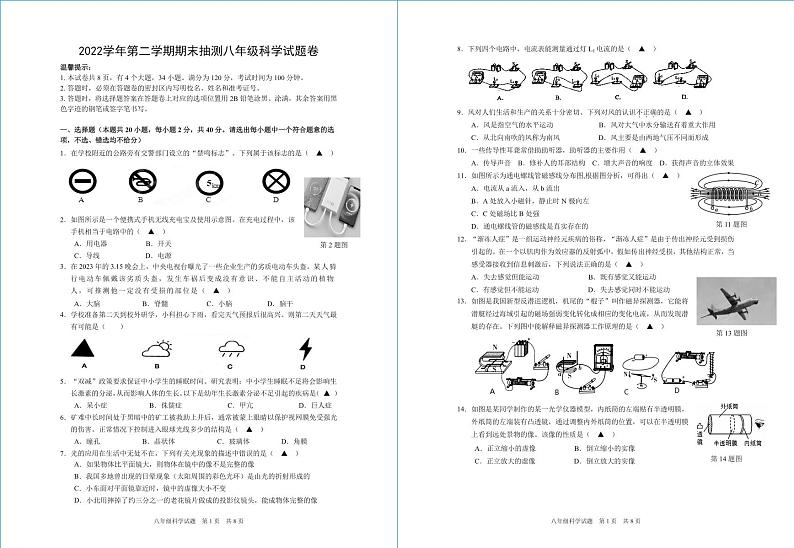 45，浙江省宁波市奉化区2022-2023学年八年级下学期期末检测科学试卷第1页