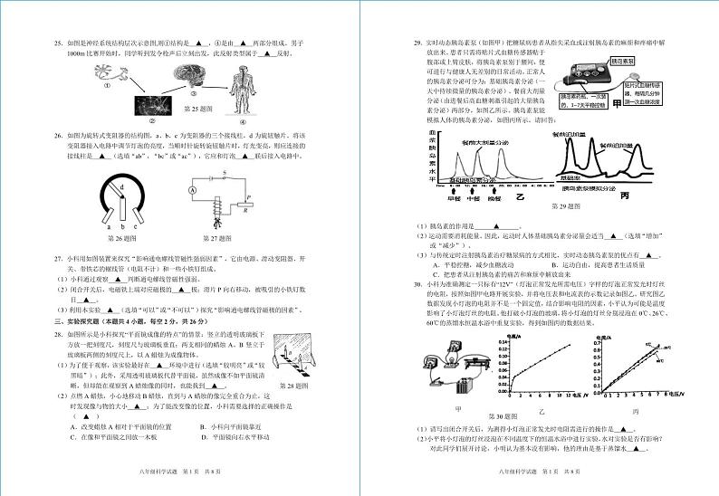 45，浙江省宁波市奉化区2022-2023学年八年级下学期期末检测科学试卷第3页