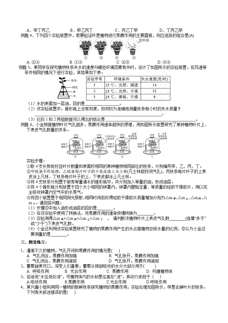【浙教版】八下科学  4.5植物的叶与蒸腾作用 第2课时 （课件+教案+导学案+视频素材）02