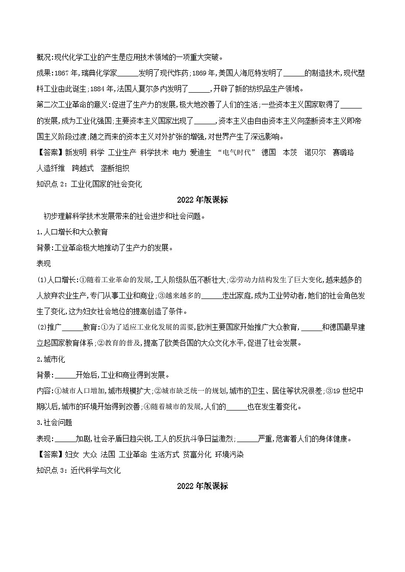 2024年河北省中考历史一轮复习世界近代史第五单元第二次工业革命和近代科学文化导学案02